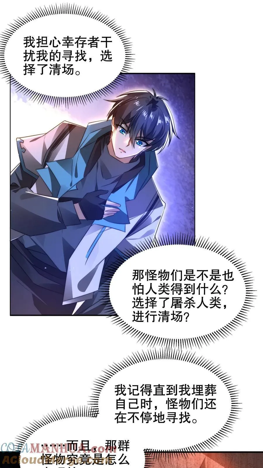第181话 潘多拉的魔盒？ 第7页
