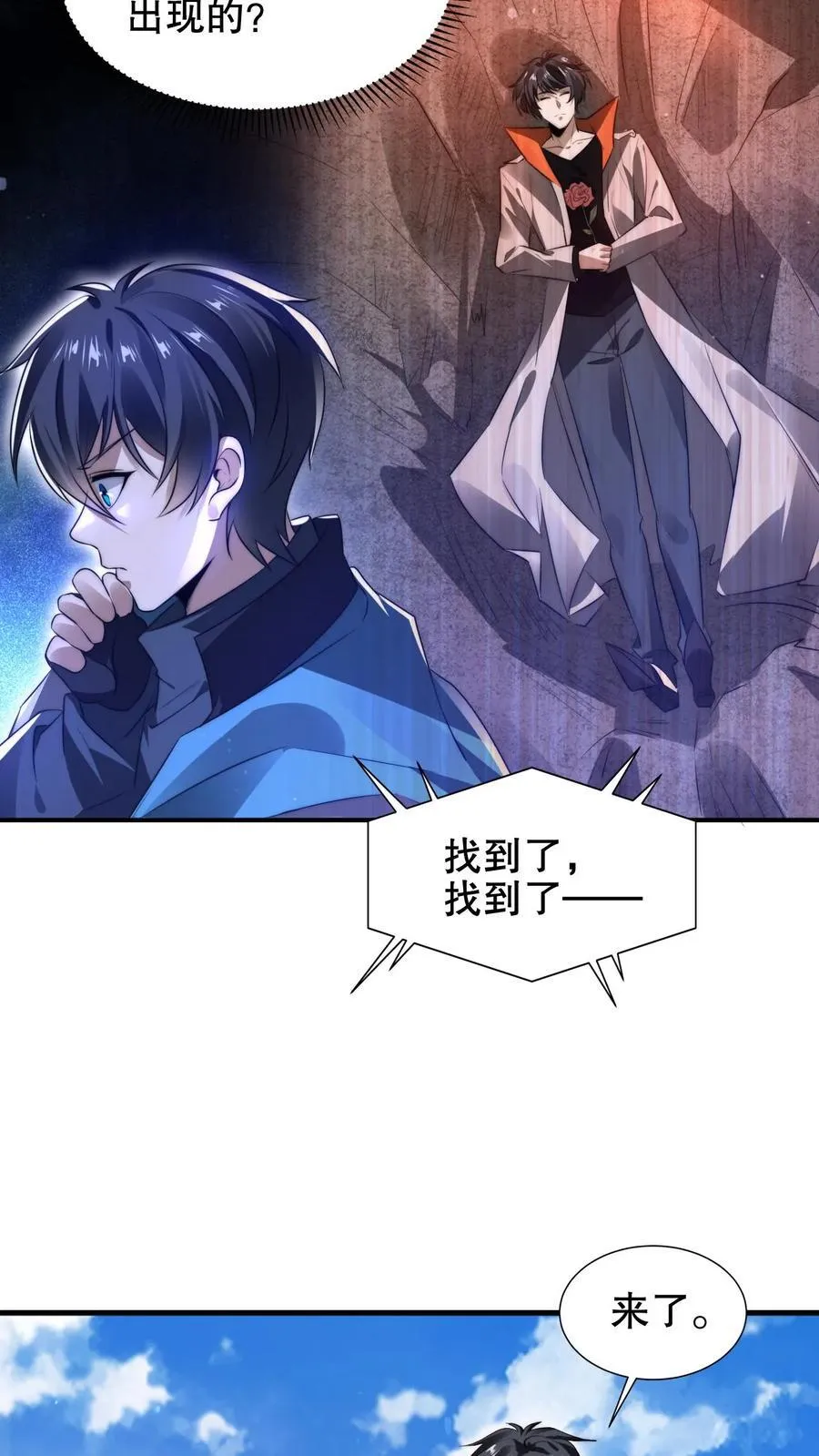 第181话 潘多拉的魔盒？ 第8页