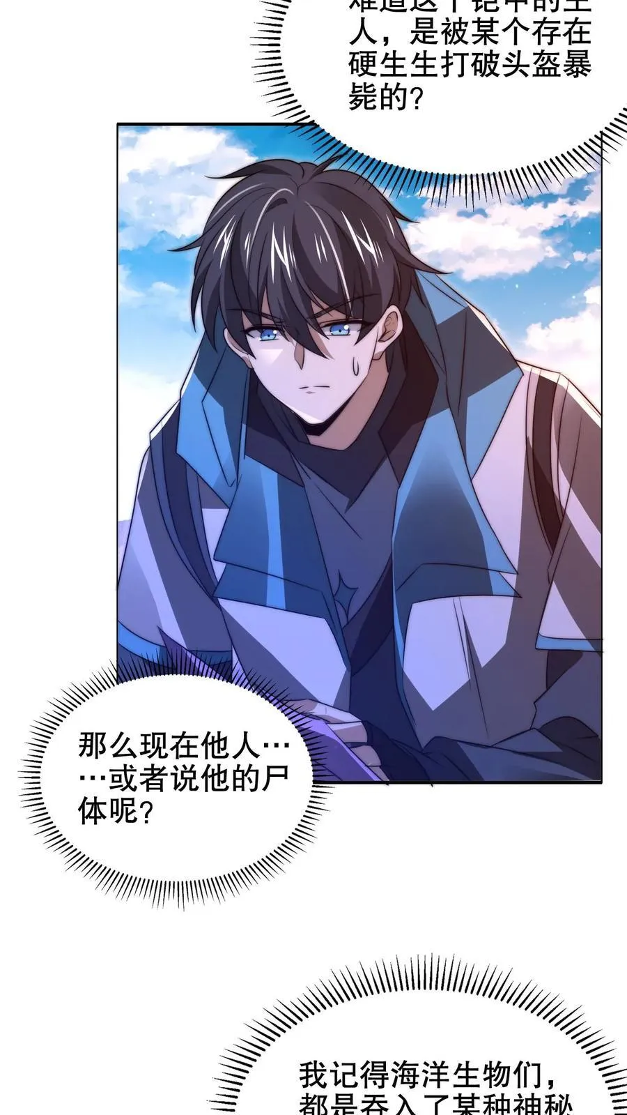 第181话 潘多拉的魔盒？ 第12页
