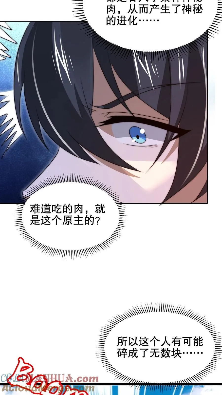 第181话 潘多拉的魔盒？ 第13页