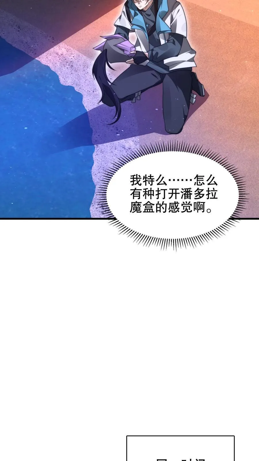 第181话 潘多拉的魔盒？ 第20页