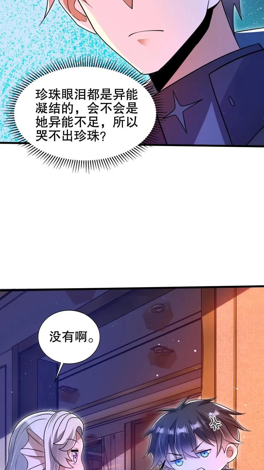 第183话 歪国探子来袭 第4页