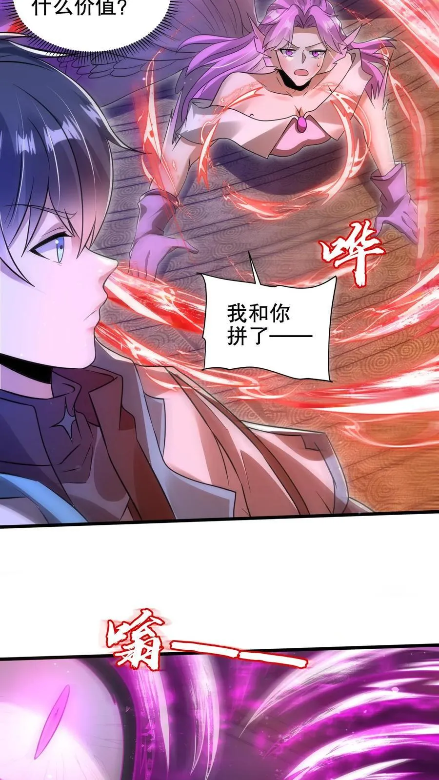 第183话 歪国探子来袭 第6页