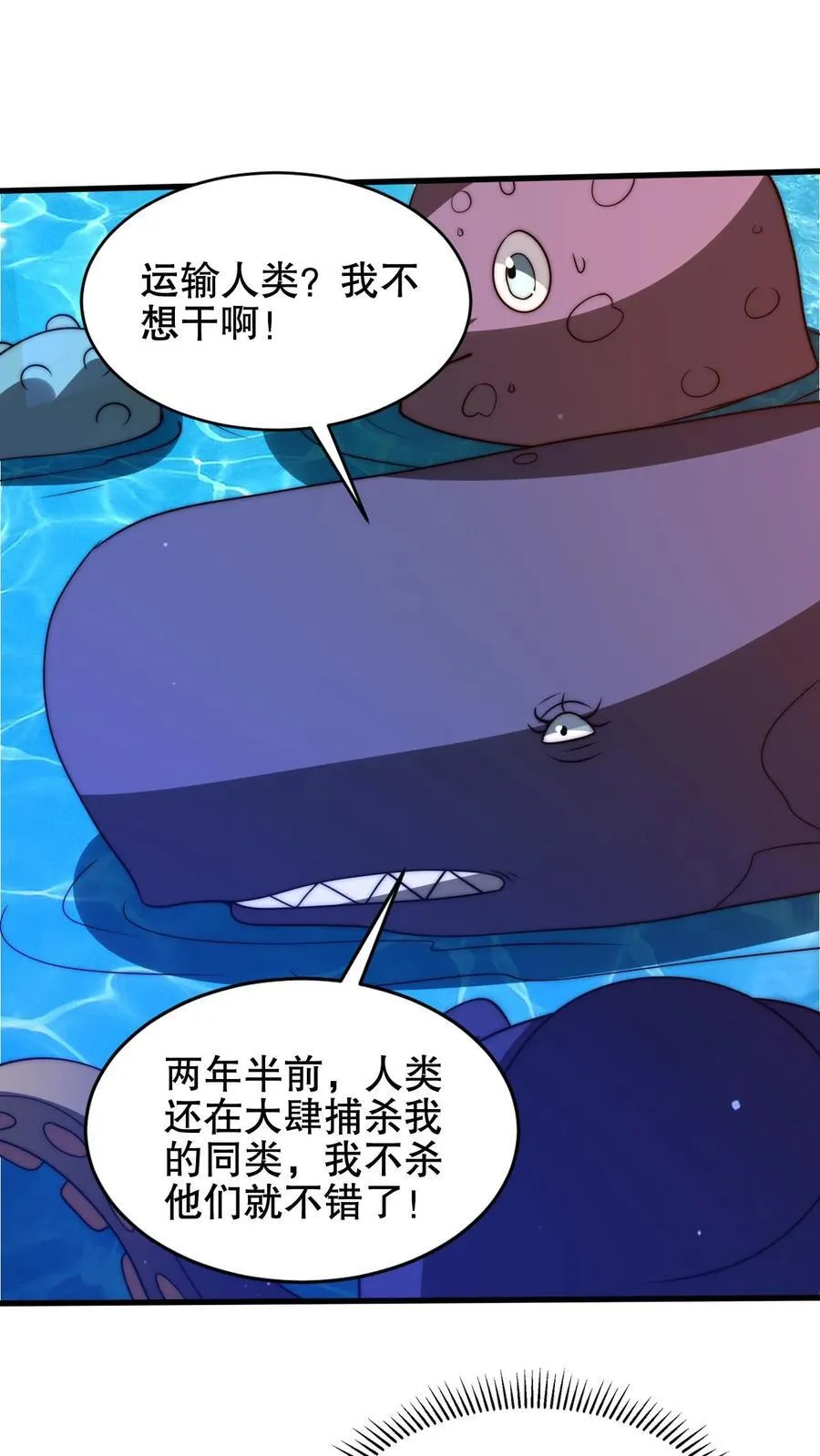 第183话 歪国探子来袭 第16页