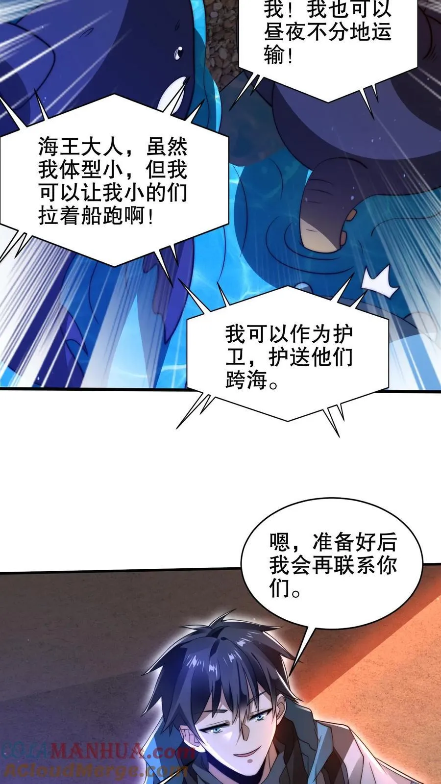第183话 歪国探子来袭 第19页