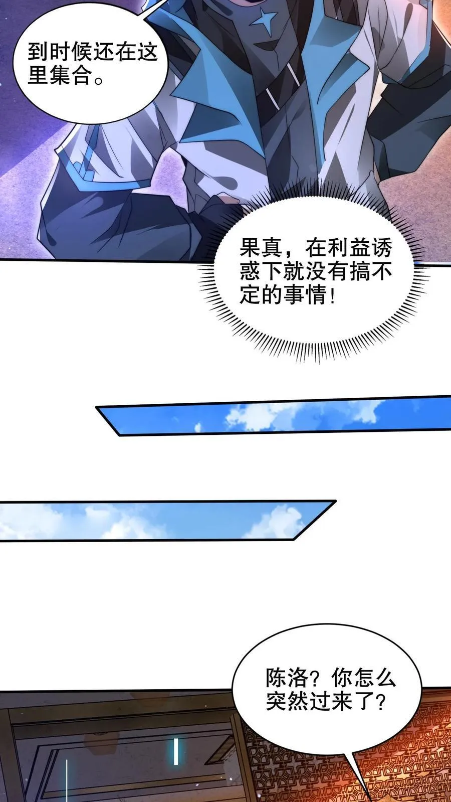 第183话 歪国探子来袭 第20页