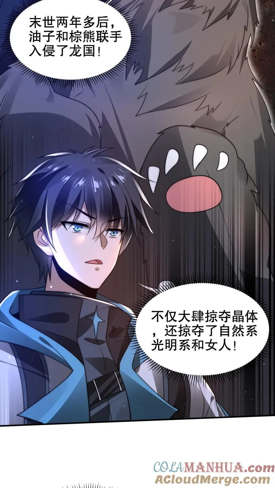 第183话 歪国探子来袭 第25页