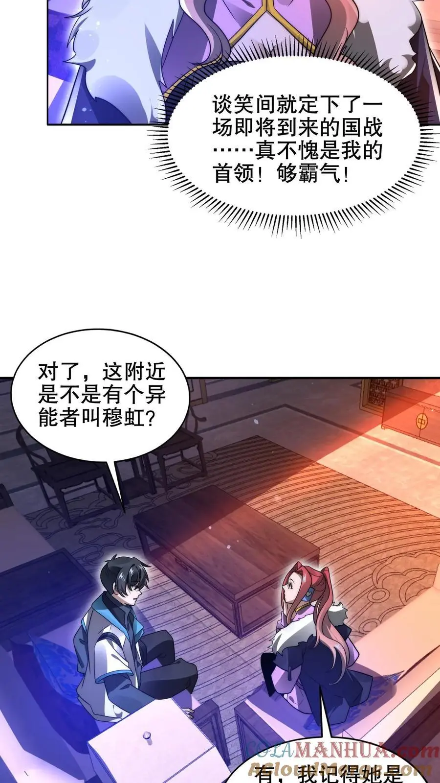 第184话 不用慌。自己人 第5页