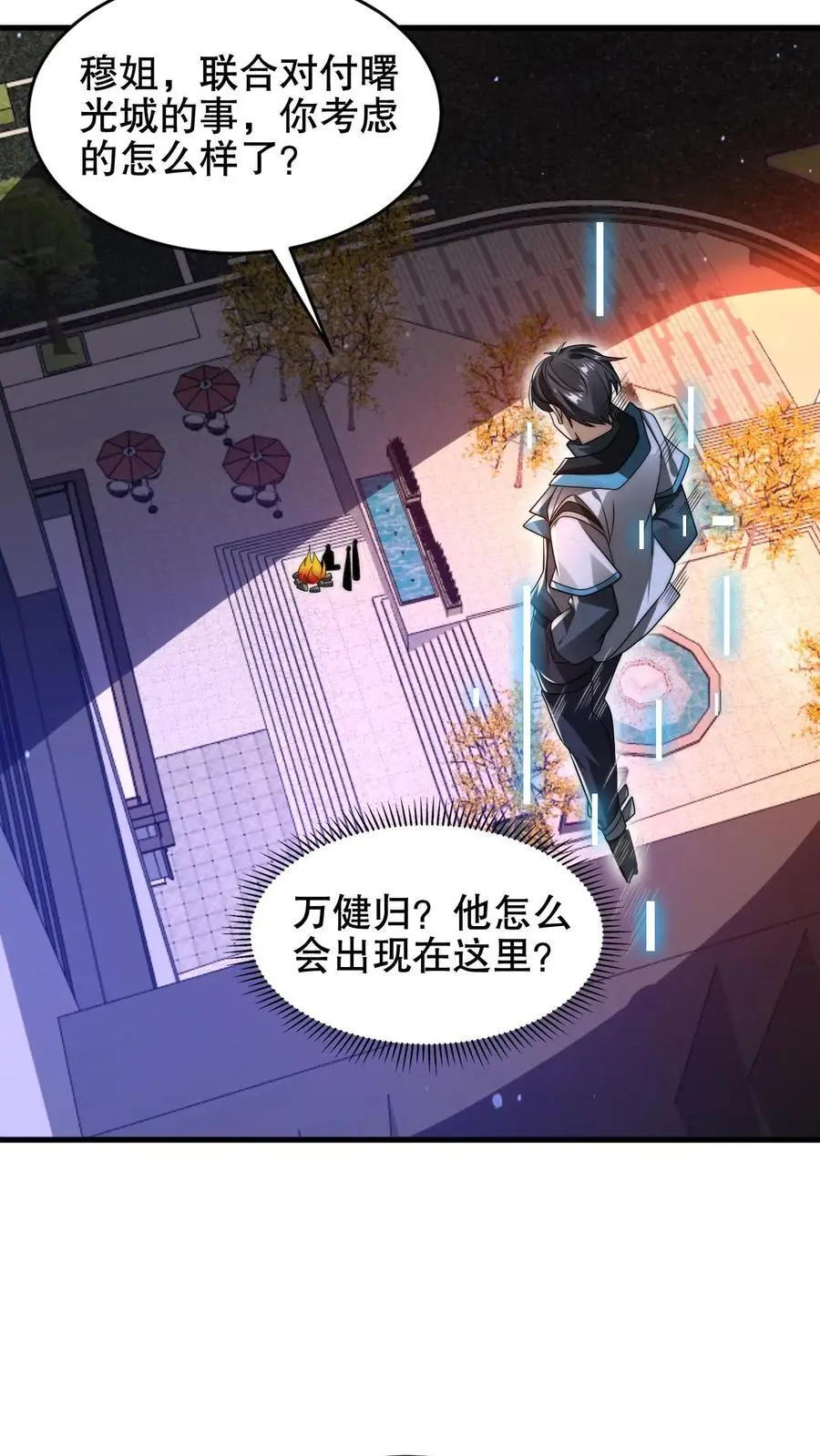 第184话 不用慌。自己人 第8页