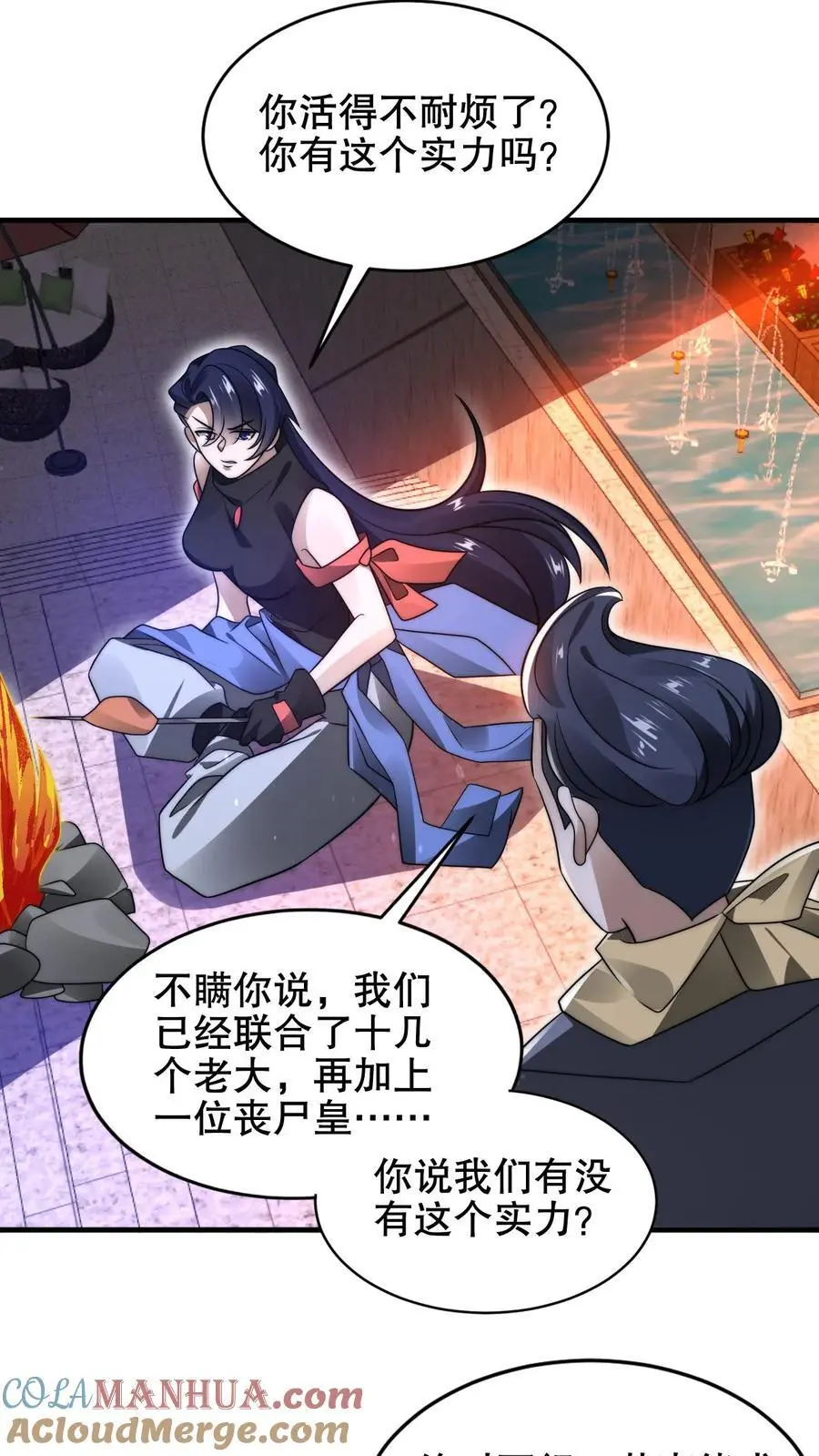 第184话 不用慌。自己人 第9页