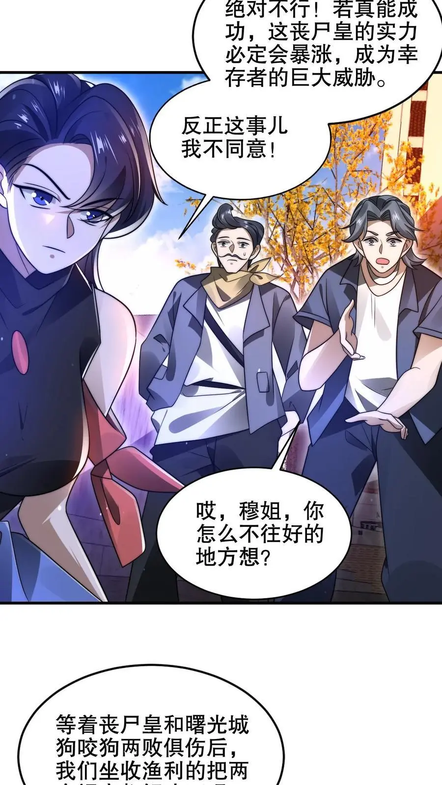第184话 不用慌。自己人 第10页