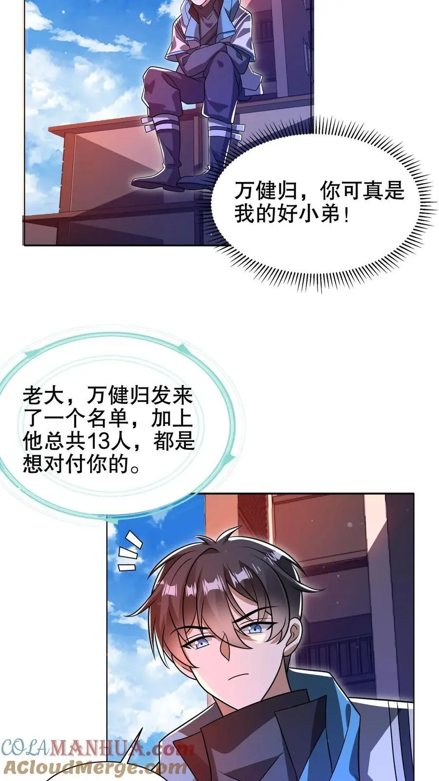 第184话 不用慌。自己人 第13页
