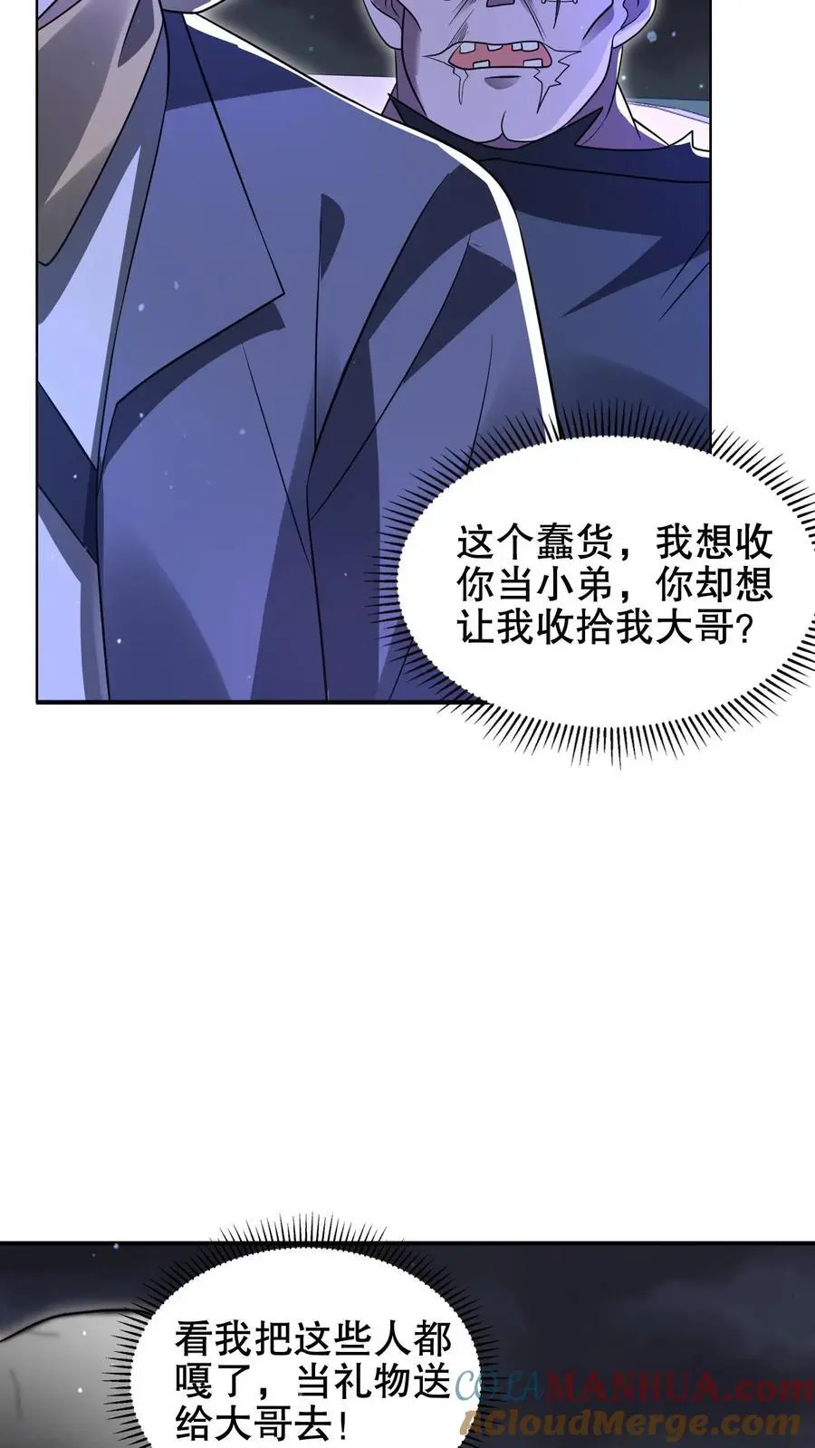第184话 不用慌。自己人 第17页
