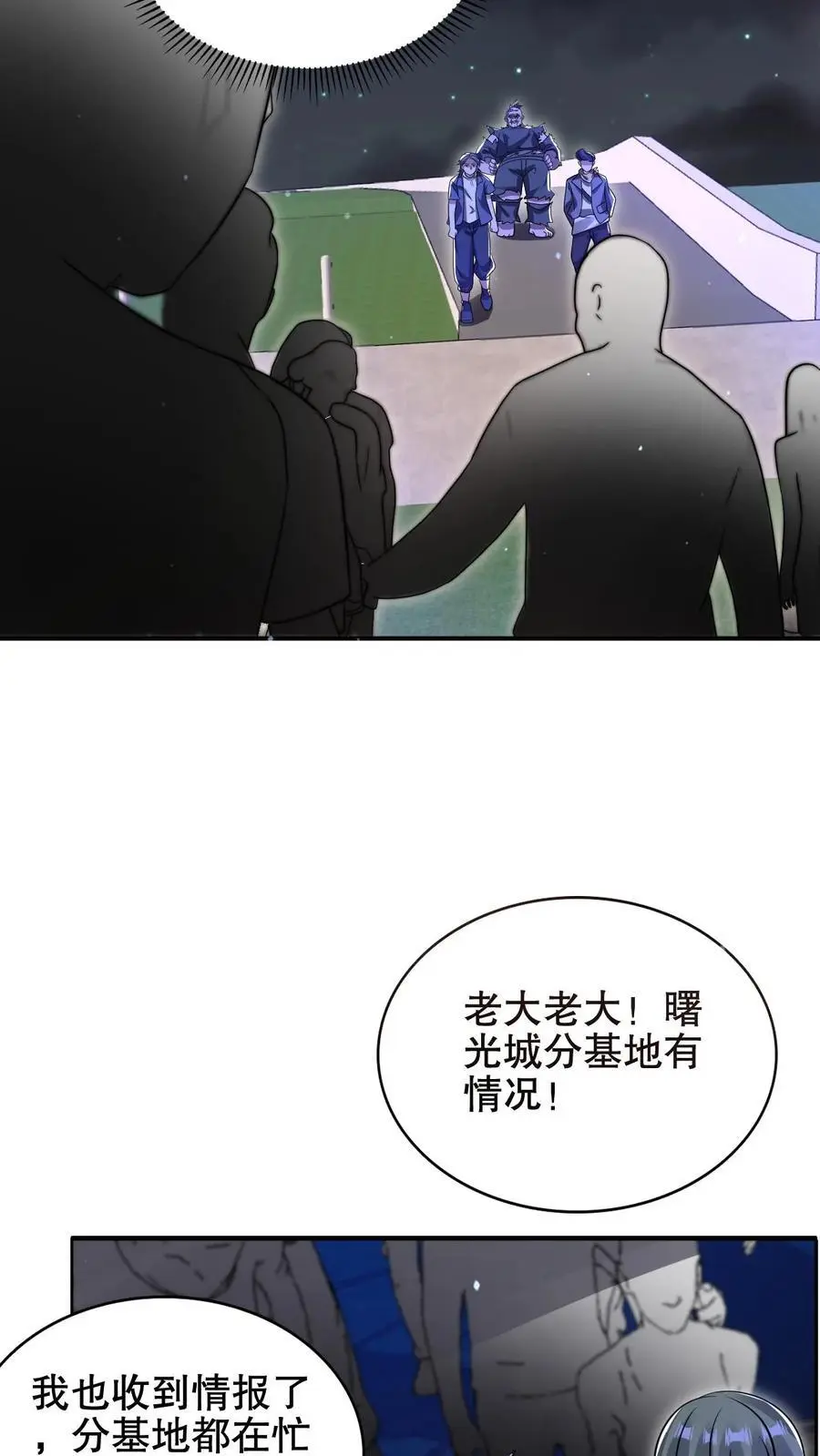 第184话 不用慌。自己人 第18页
