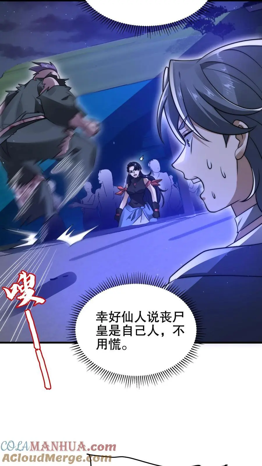 第184话 不用慌。自己人 第23页