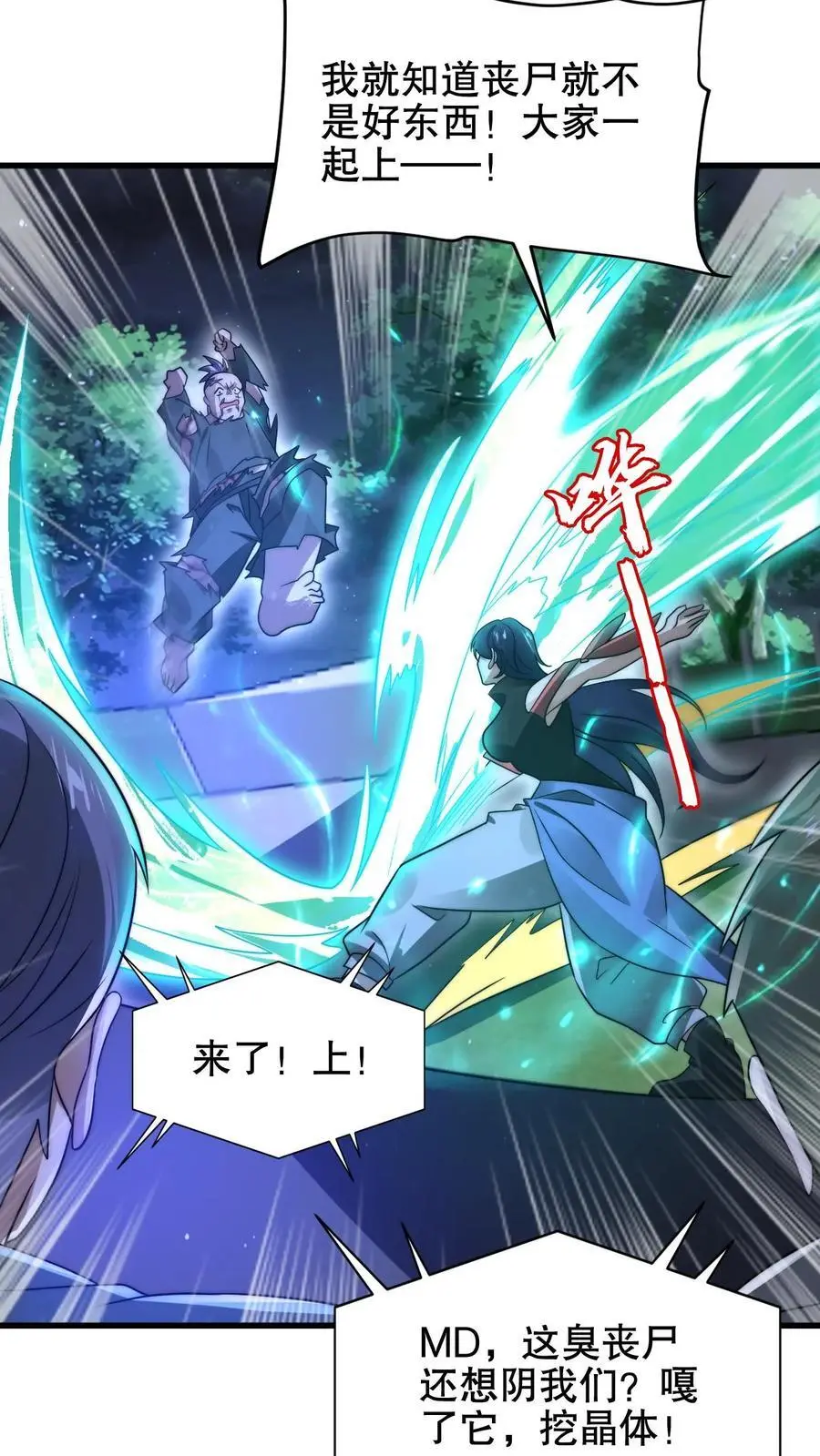第184话 不用慌。自己人 第24页