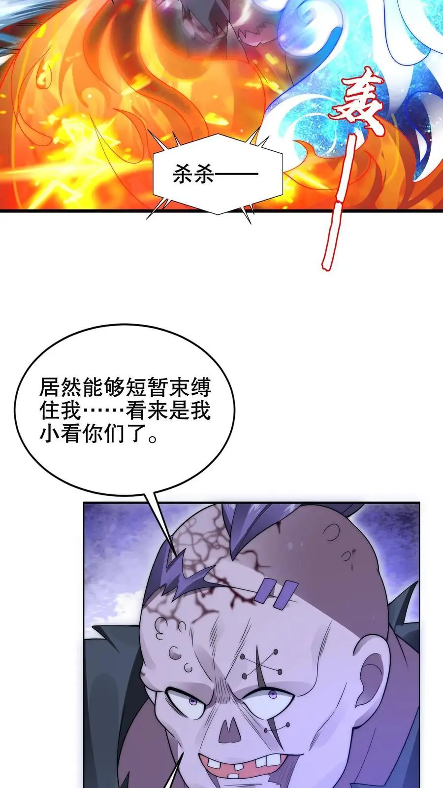 第185话 对他的力量一无所知 第8页