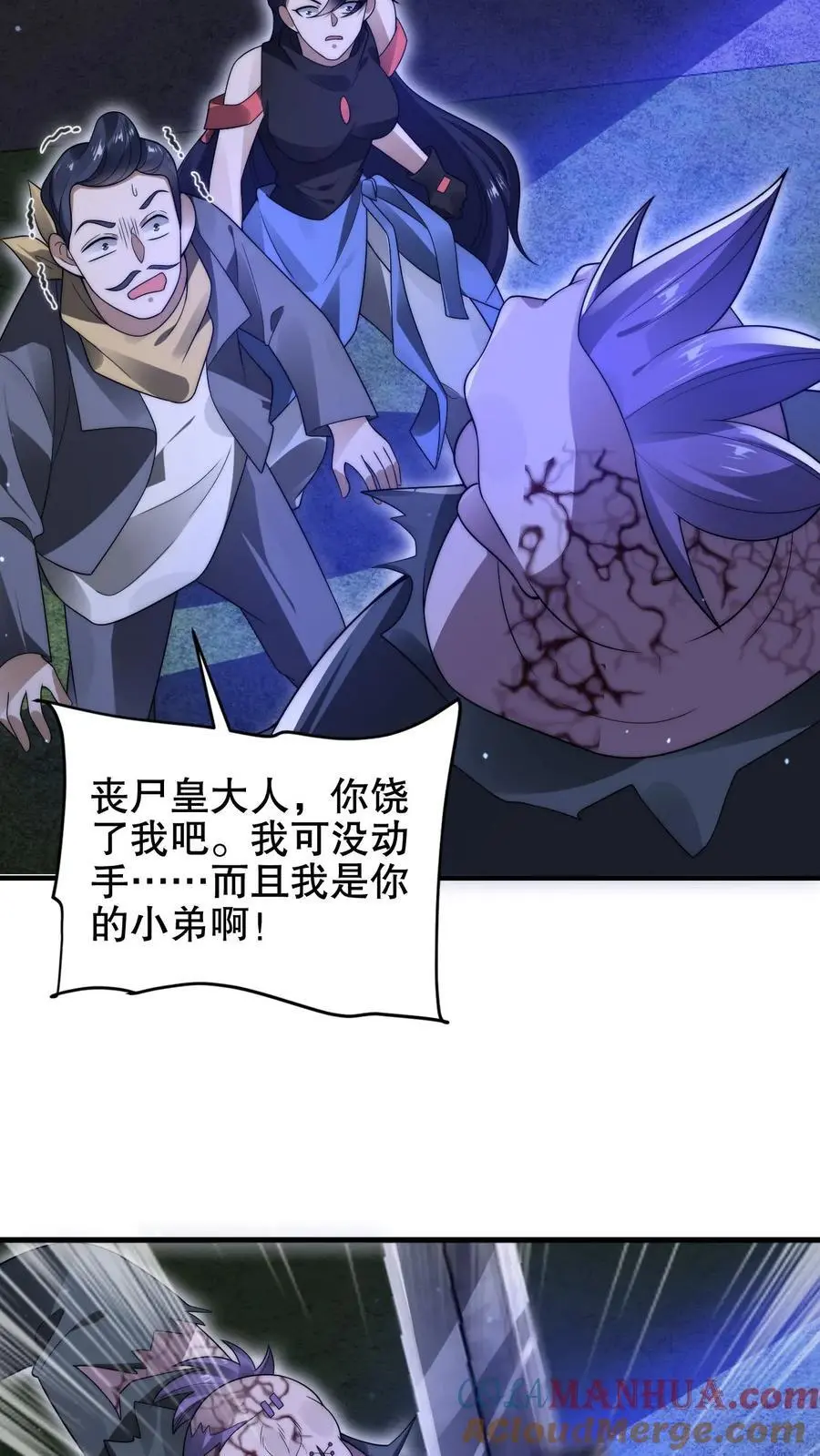 第185话 对他的力量一无所知 第11页