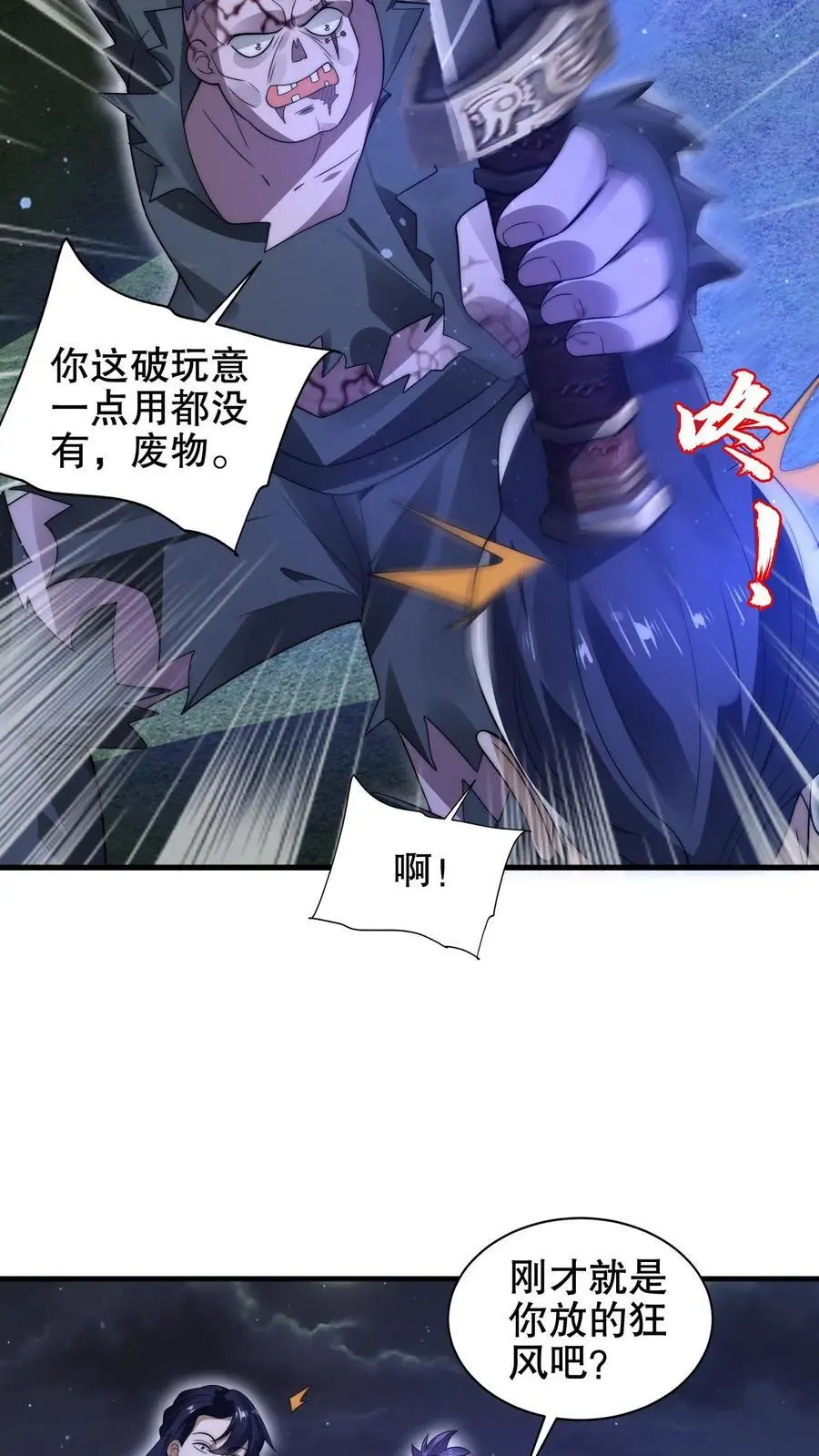 第185话 对他的力量一无所知 第12页