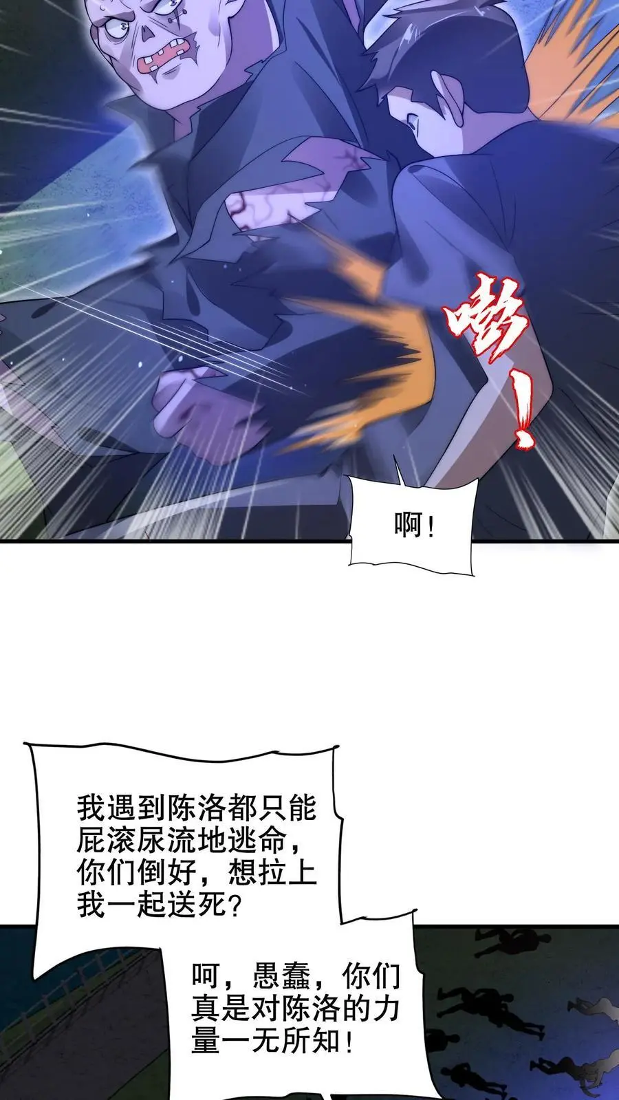 第185话 对他的力量一无所知 第16页