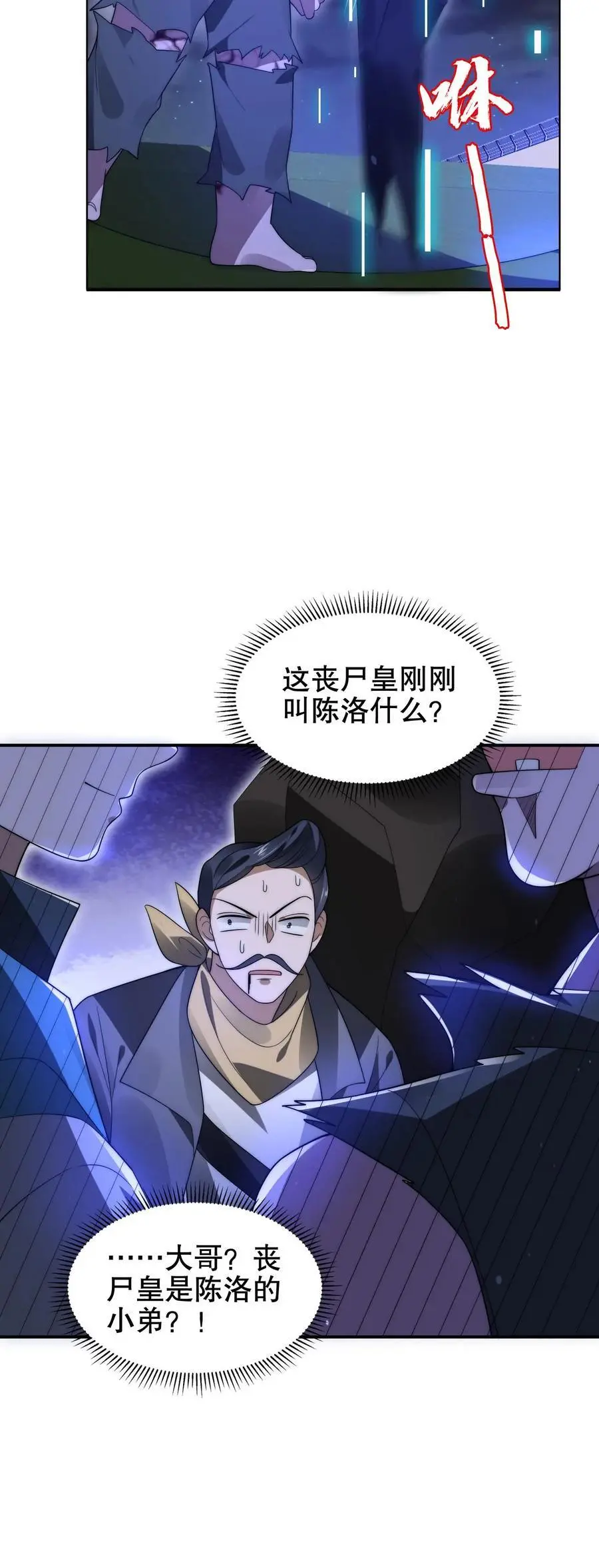 第185话 对他的力量一无所知 第24页