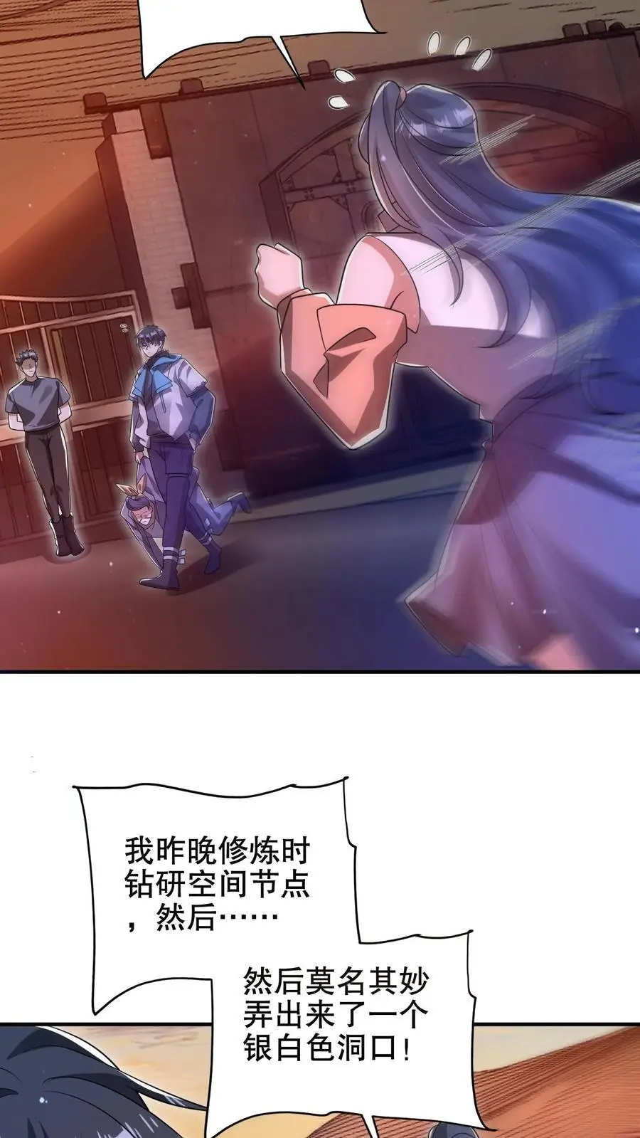 第186话 神秘通道 第8页
