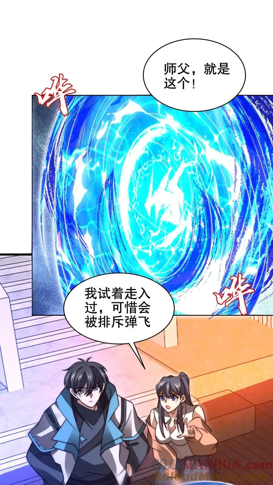 第186话 神秘通道 第11页