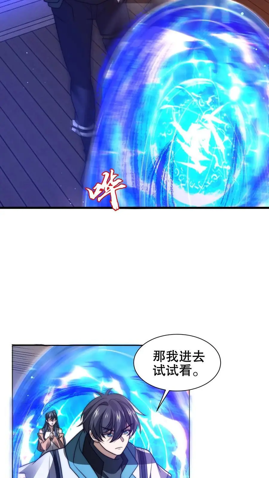 第186话 神秘通道 第12页