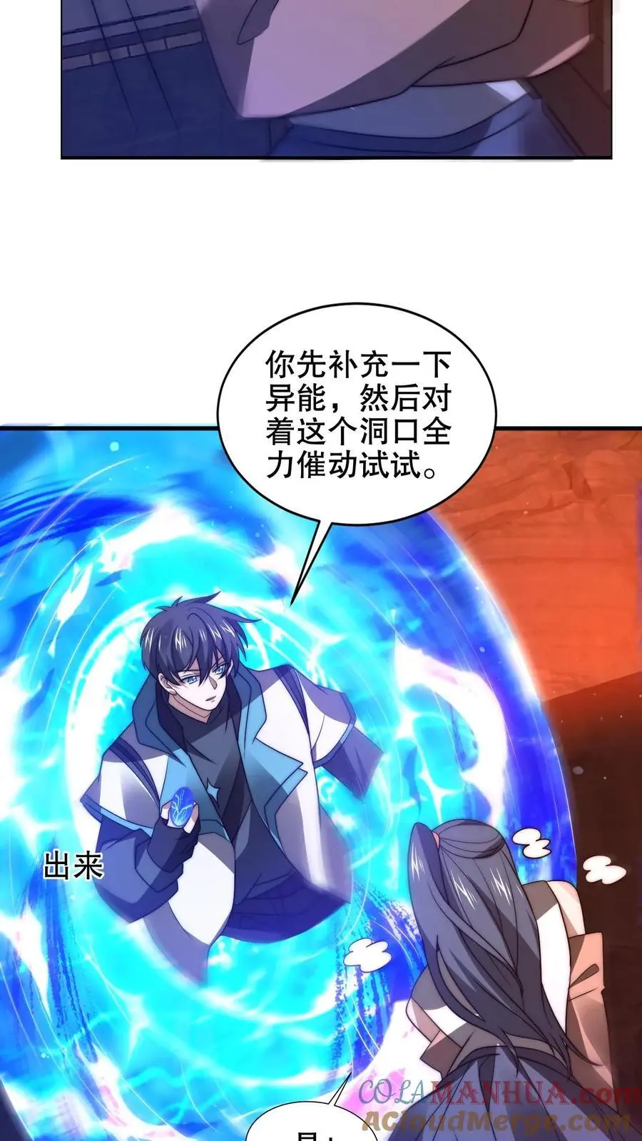第186话 神秘通道 第15页