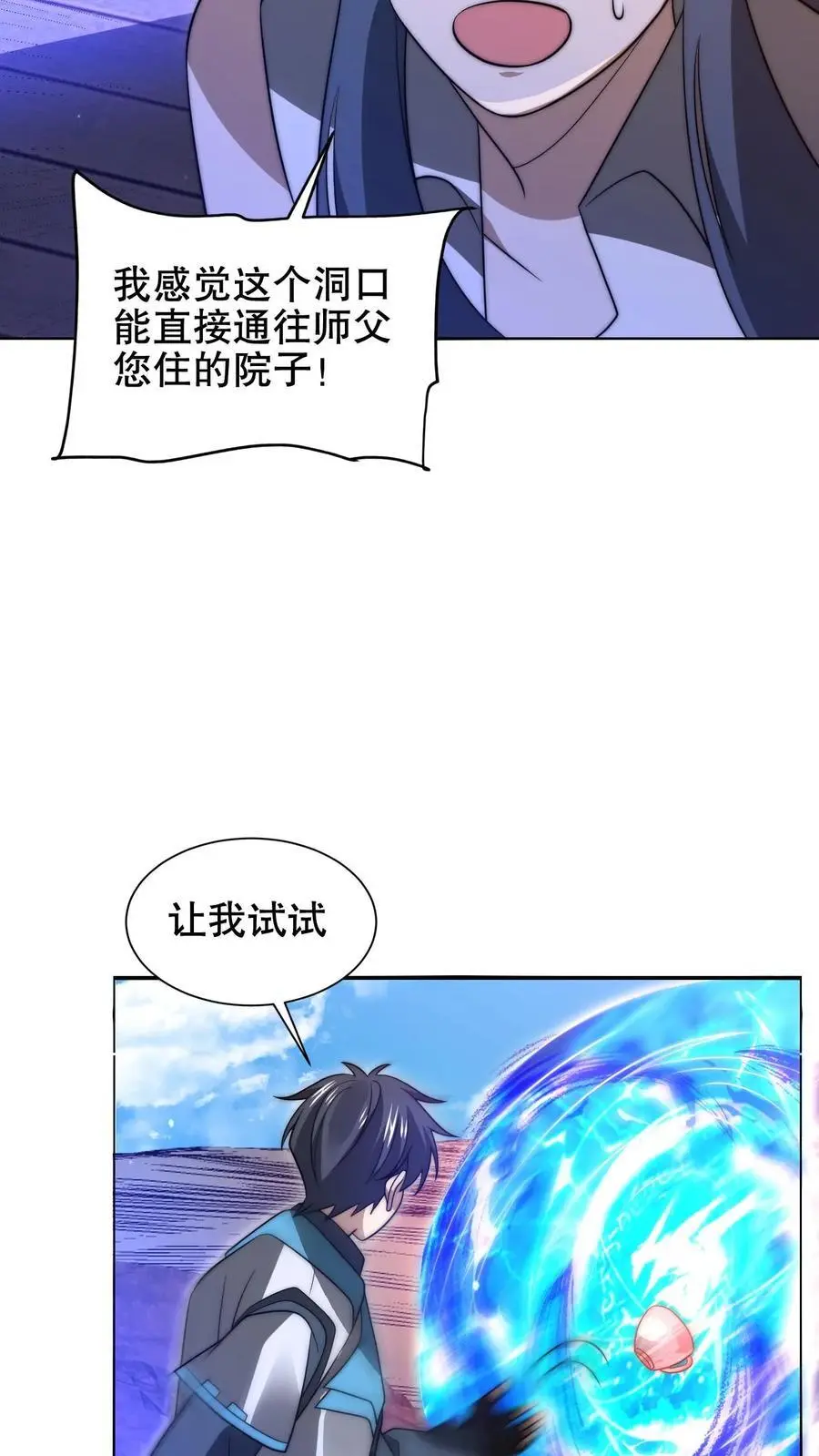 第186话 神秘通道 第18页