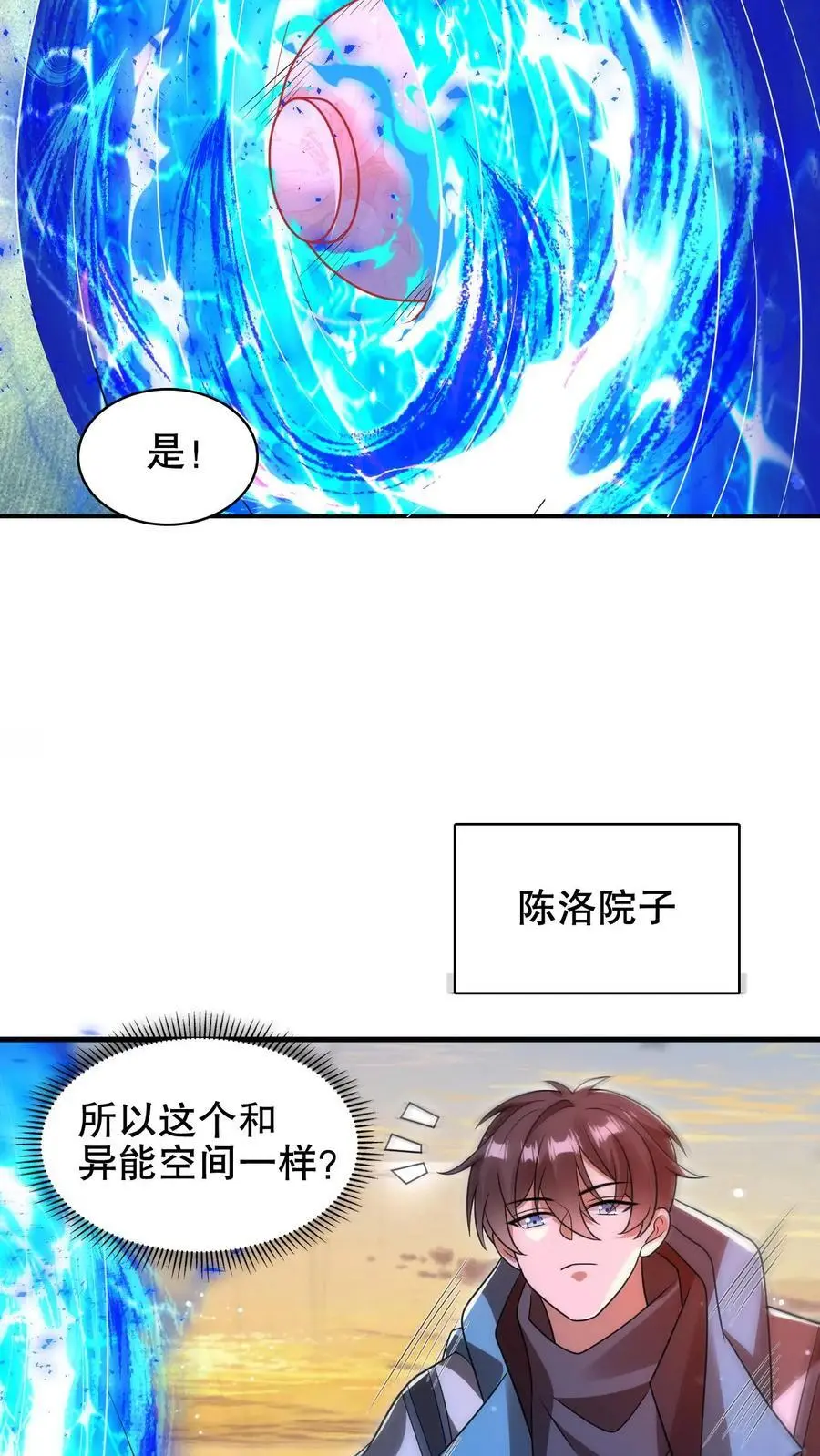 第186话 神秘通道 第20页