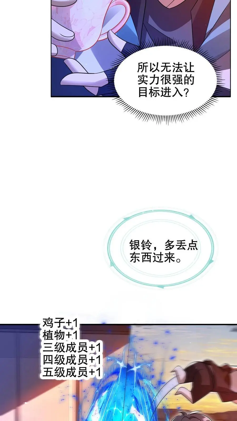 第186话 神秘通道 第22页