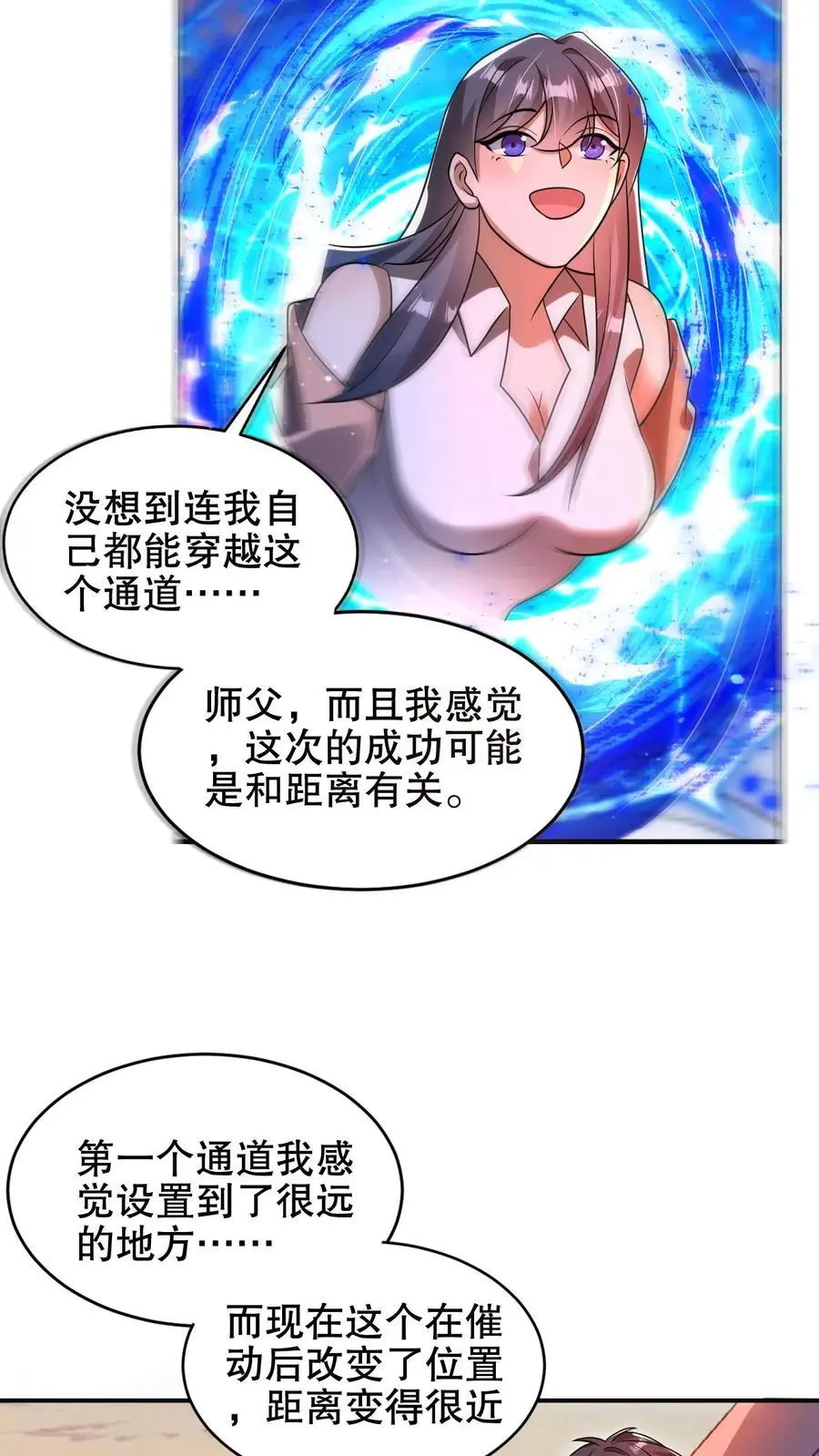 第186话 神秘通道 第24页