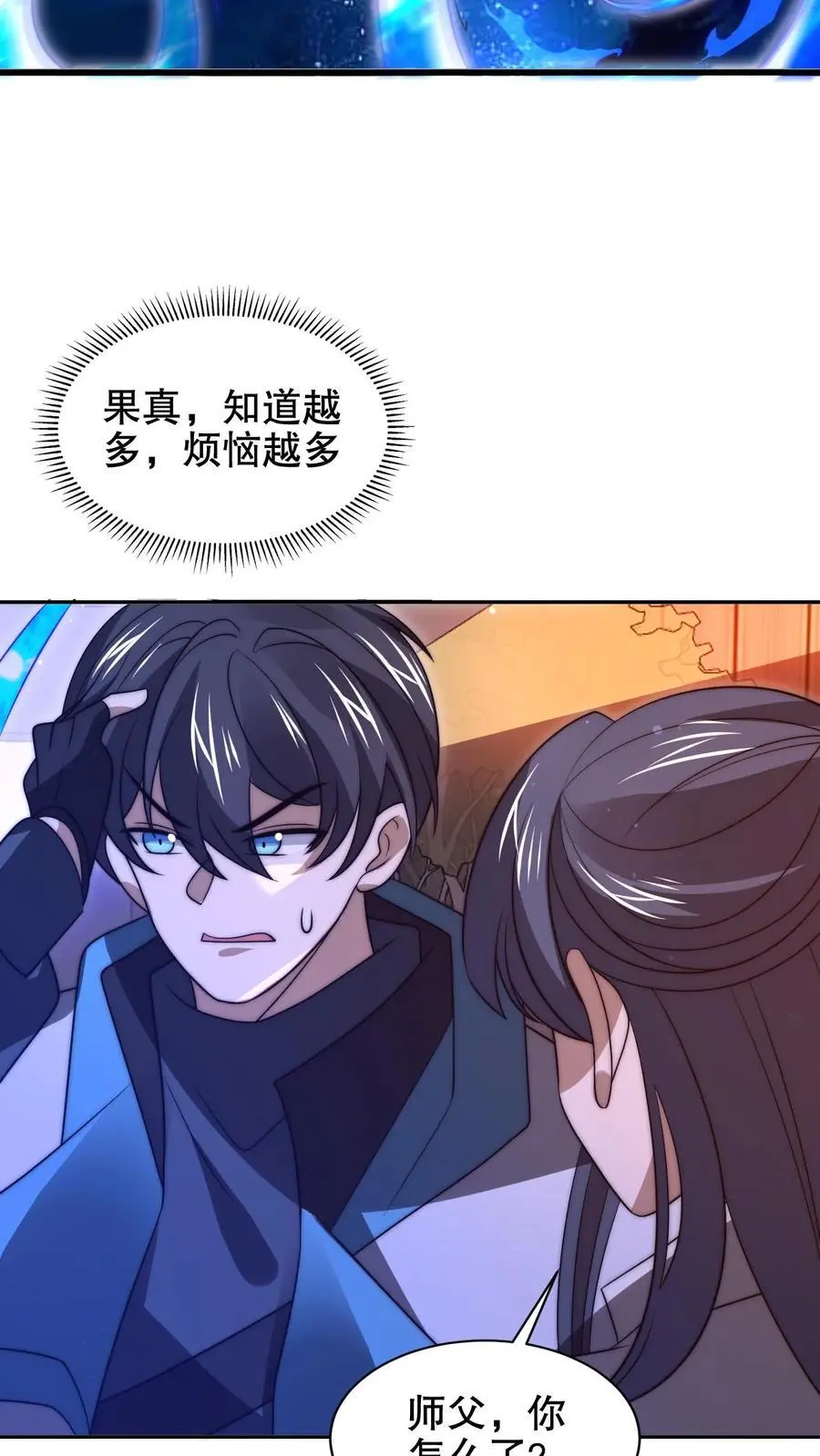 第187话 幕后黑手 第6页