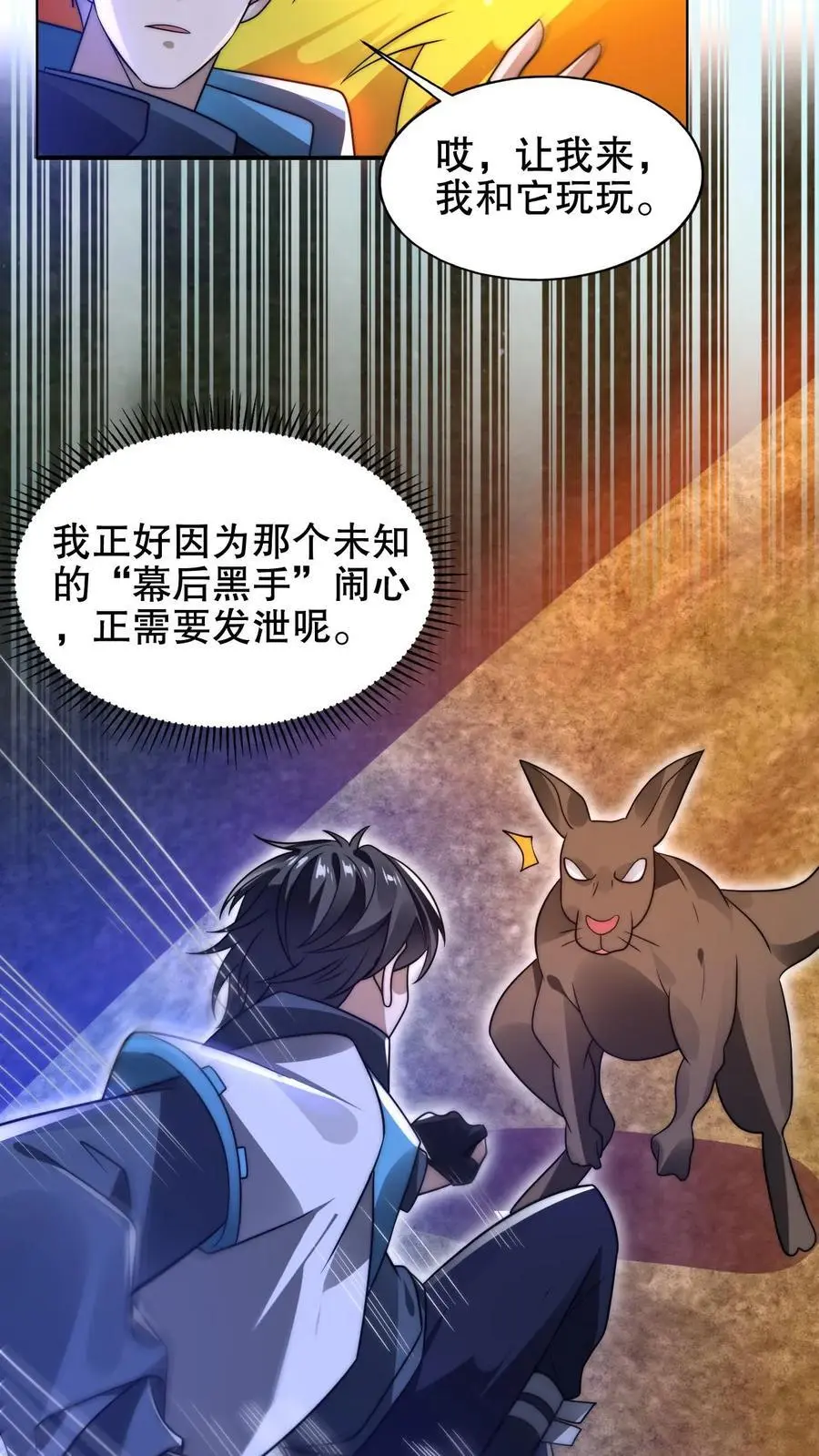 第187话 幕后黑手 第16页