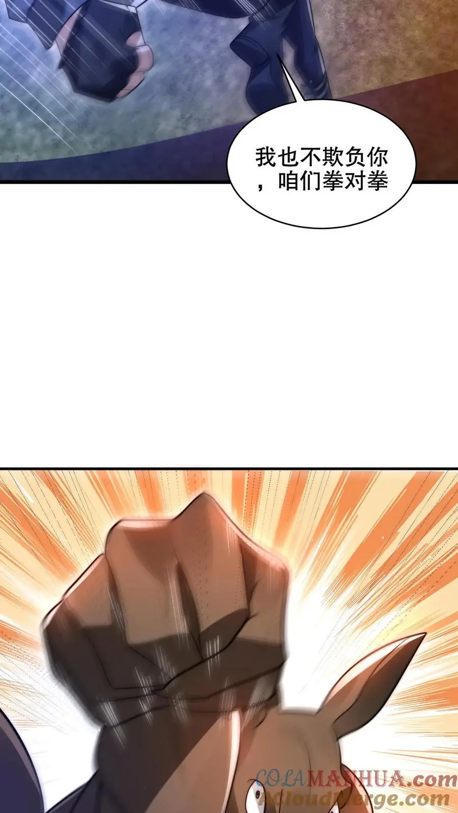 第187话 幕后黑手 第17页