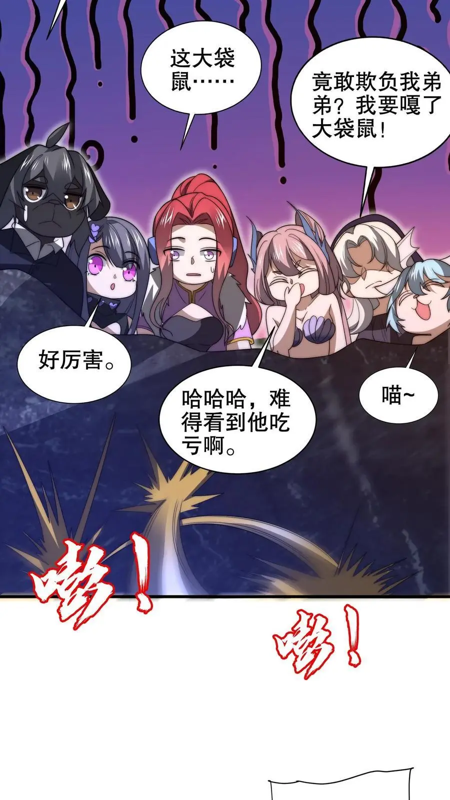 第188话 大袋鼠不讲武德！ 第4页