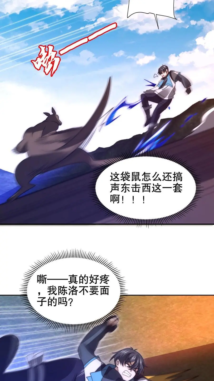 第188话 大袋鼠不讲武德！ 第6页