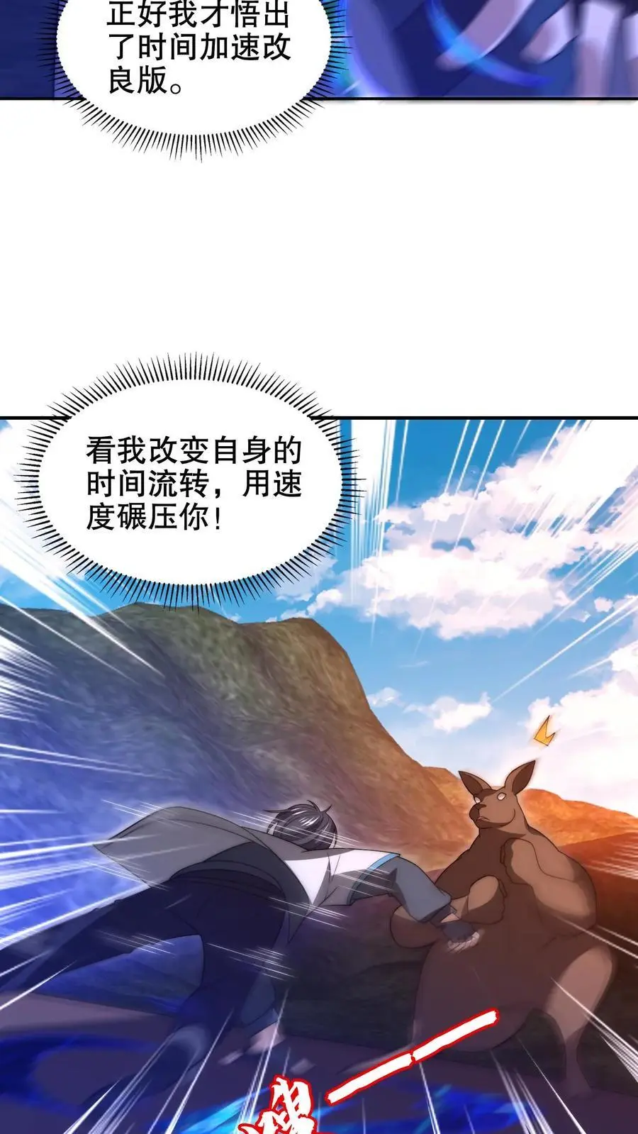 第188话 大袋鼠不讲武德！ 第8页
