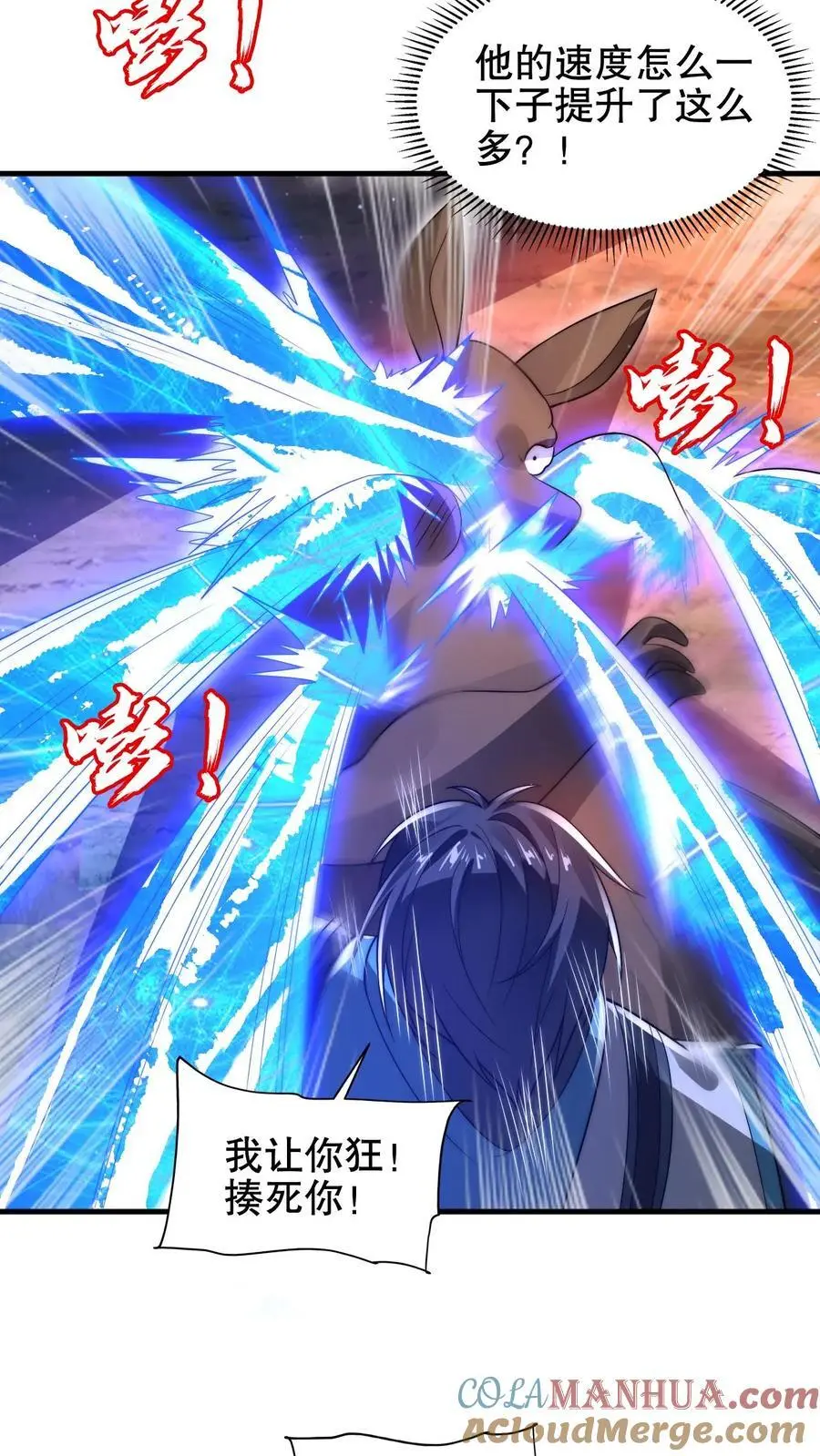 第188话 大袋鼠不讲武德！ 第11页