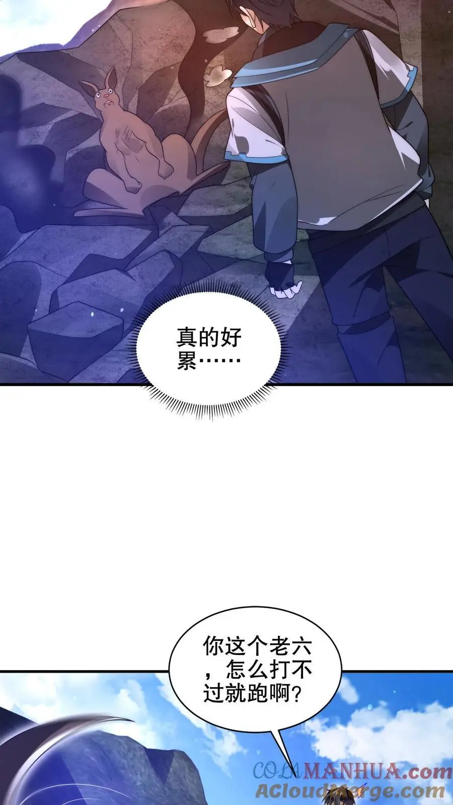 第188话 大袋鼠不讲武德！ 第15页