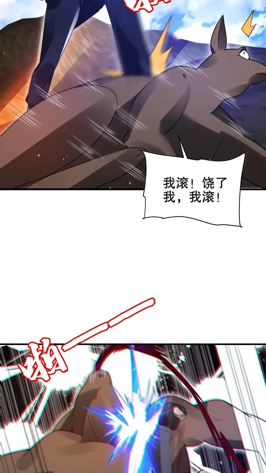 第188话 大袋鼠不讲武德！ 第18页