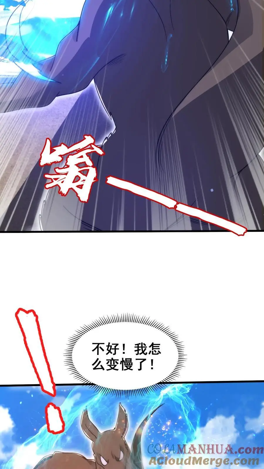 第189话 传闻中的神秘肉 第7页