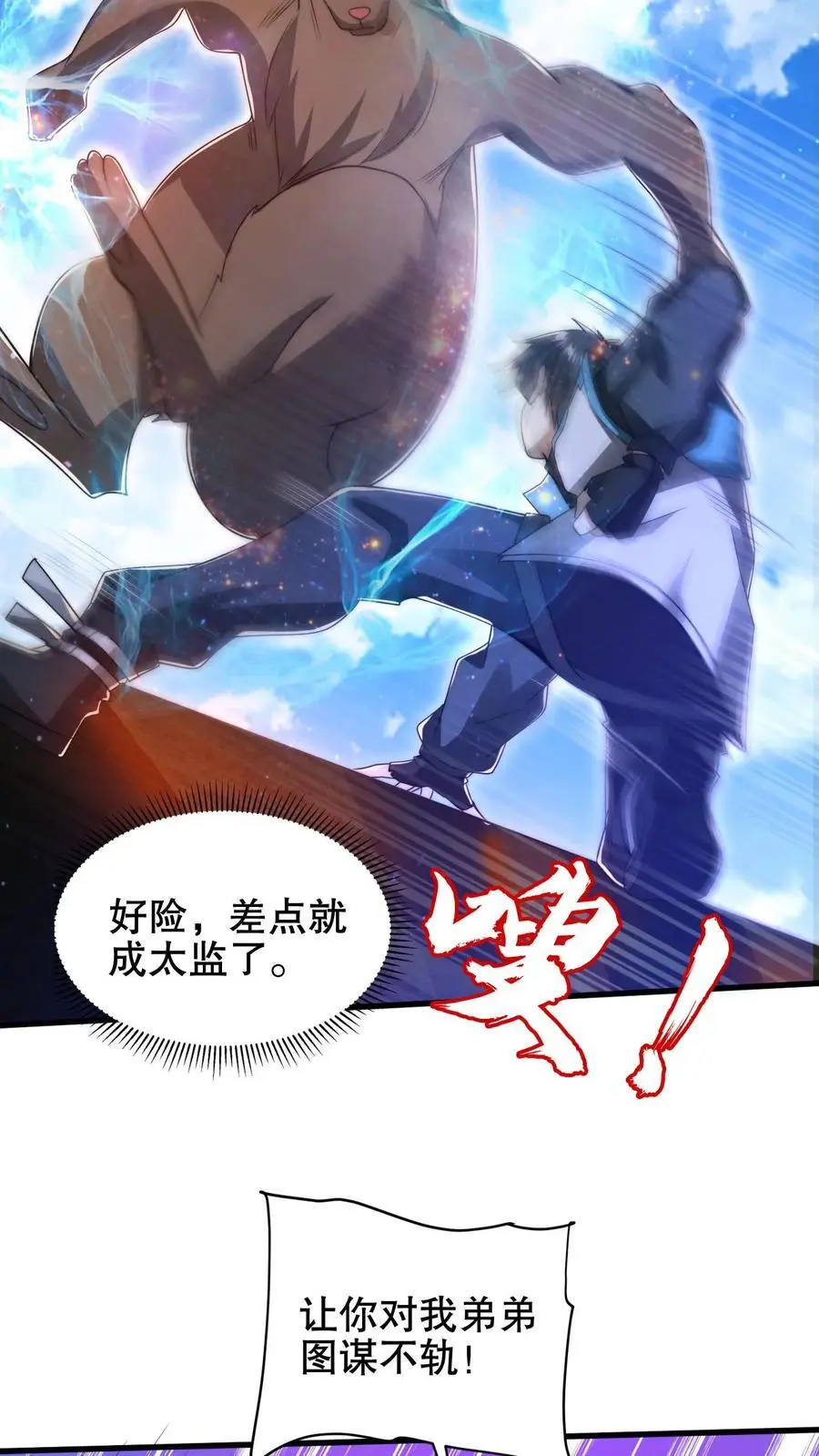 第189话 传闻中的神秘肉 第8页
