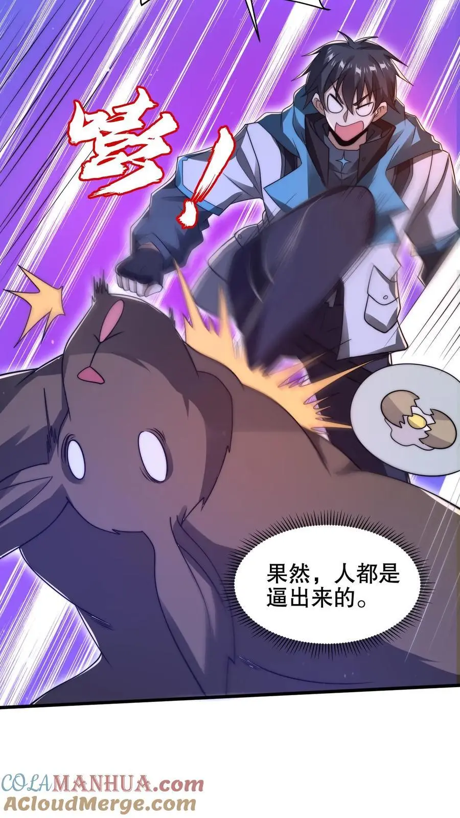 第189话 传闻中的神秘肉 第9页