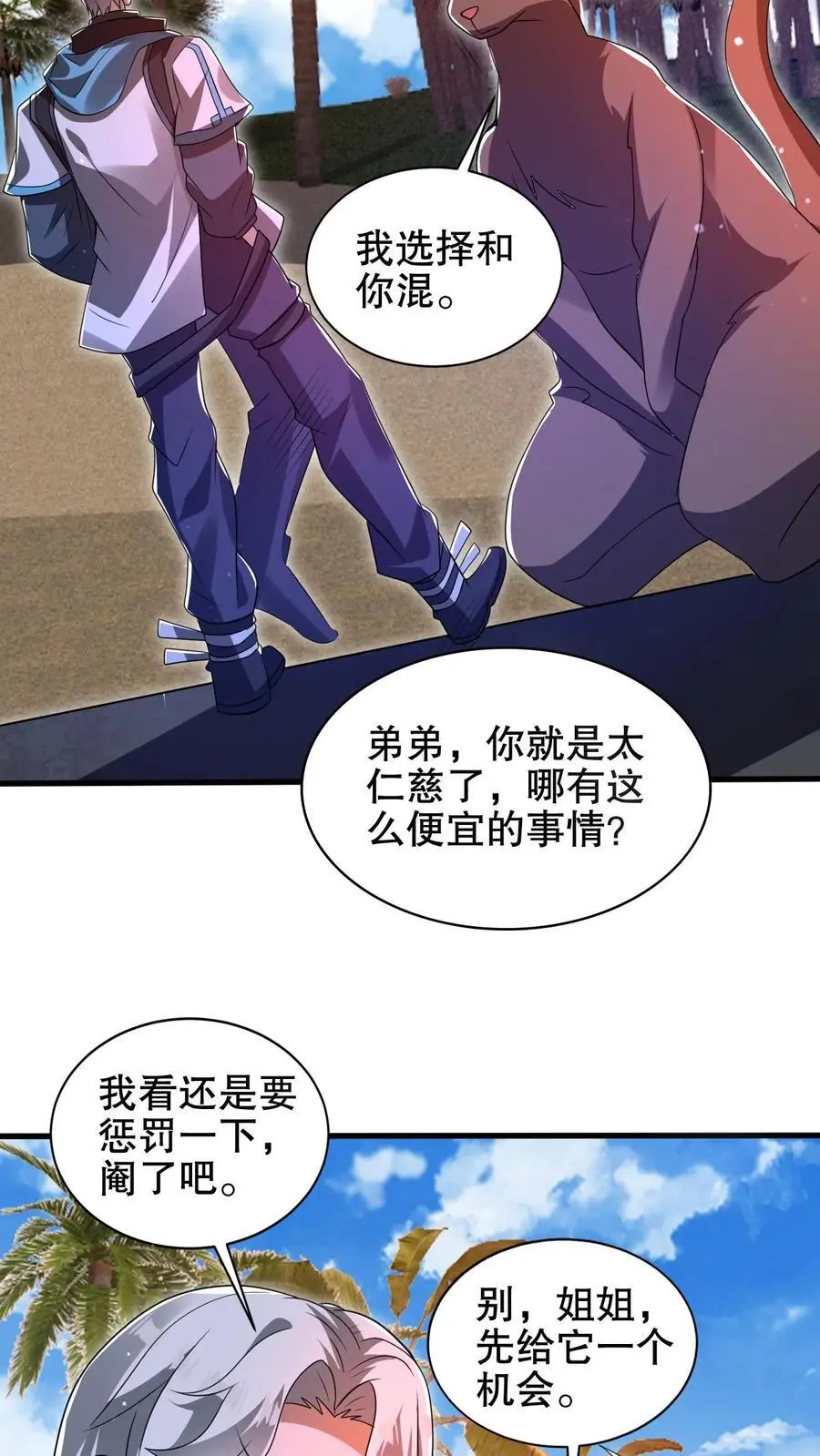 第189话 传闻中的神秘肉 第12页
