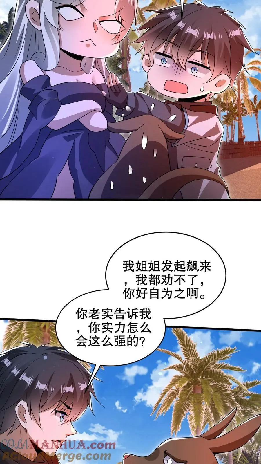 第189话 传闻中的神秘肉 第13页