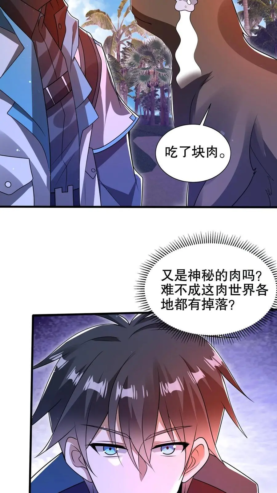 第189话 传闻中的神秘肉 第14页