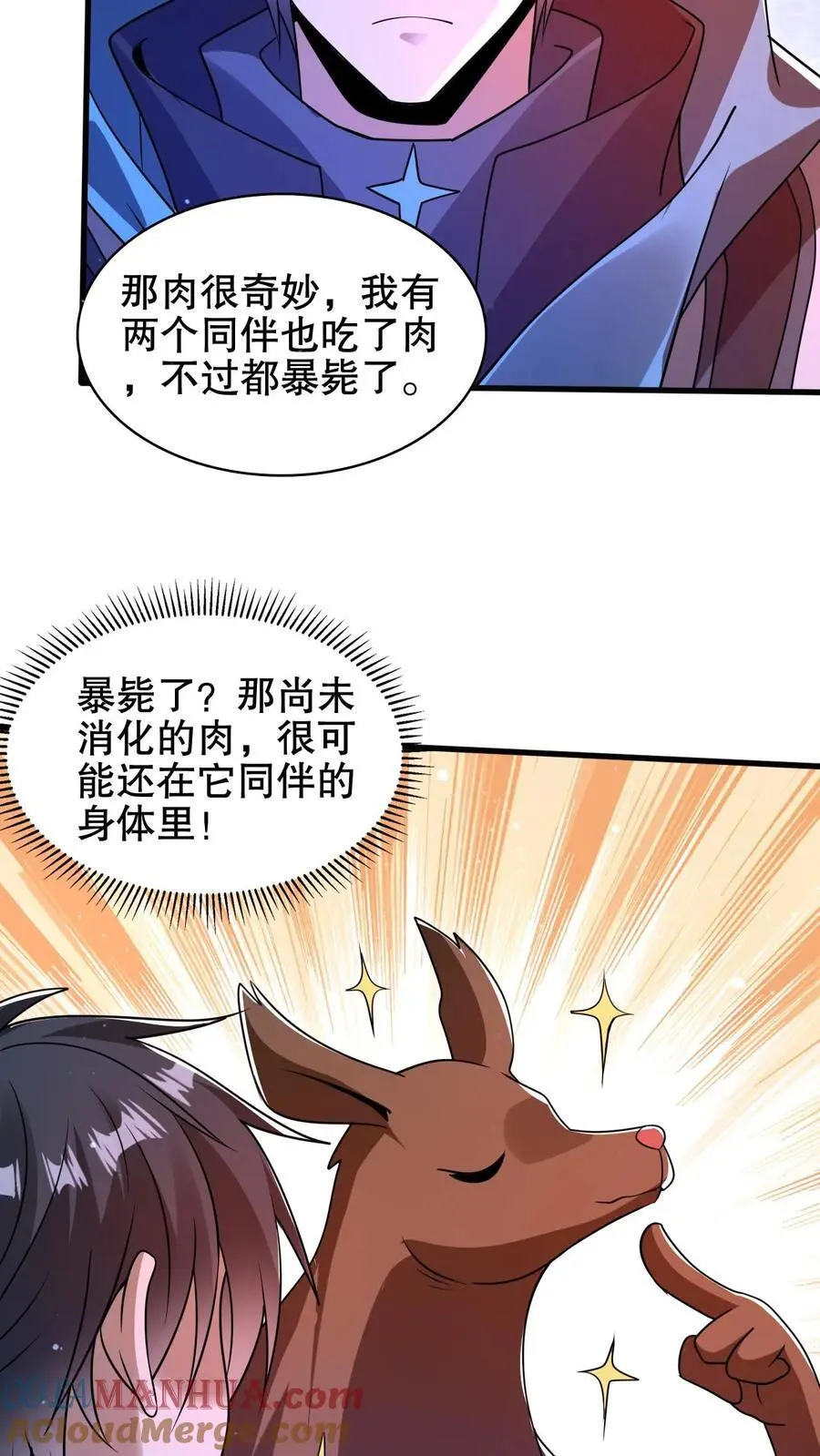 第189话 传闻中的神秘肉 第15页