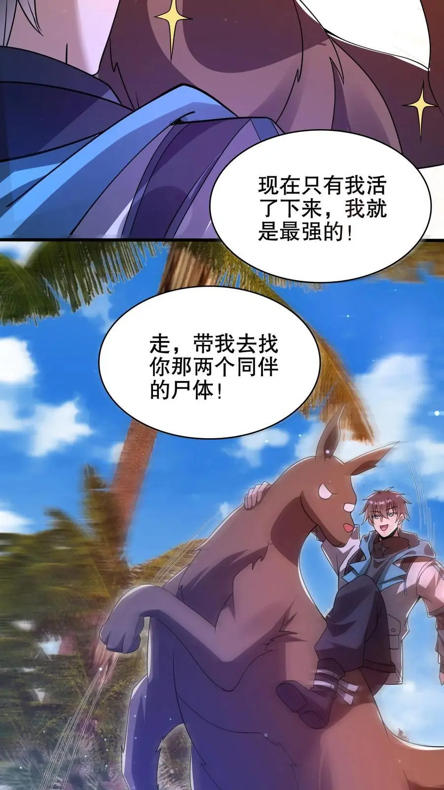 第189话 传闻中的神秘肉 第16页